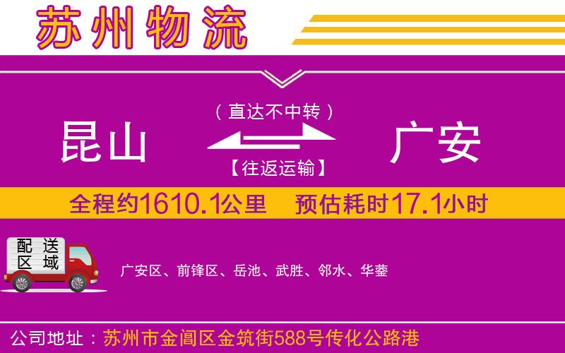 昆山到廣安物流公司