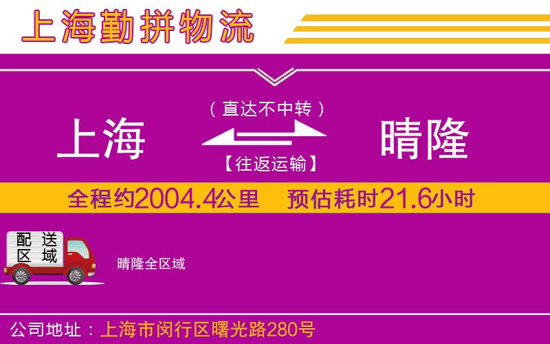 上海到晴隆物流專(zhuān)線