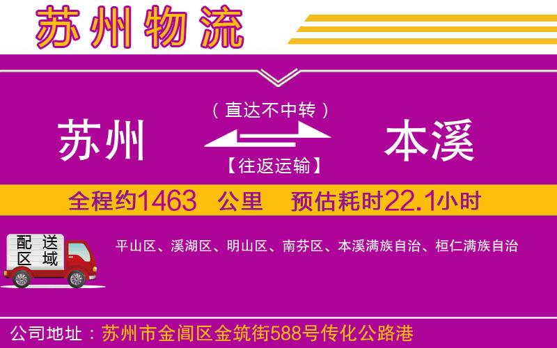 蘇州到本溪物流專線