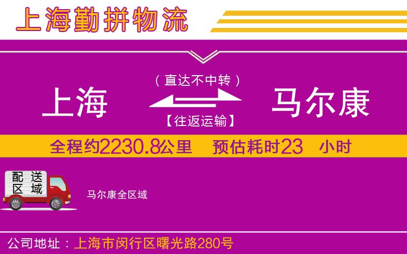 上海到馬爾康物流公司