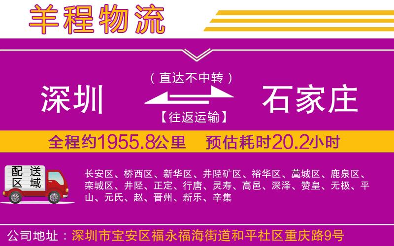 深圳到石家莊物流專(zhuān)線