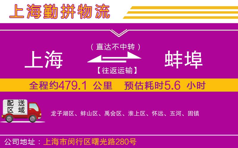 上海到蚌埠貨運(yùn)公司
