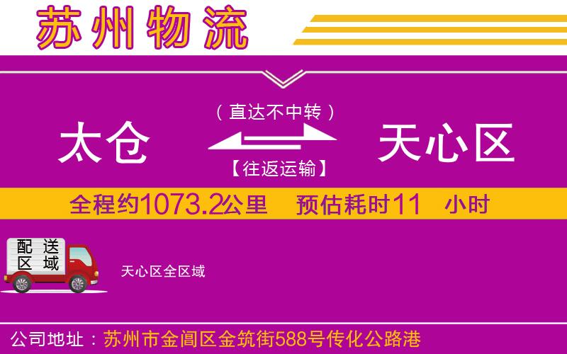 太倉到天心區(qū)物流公司