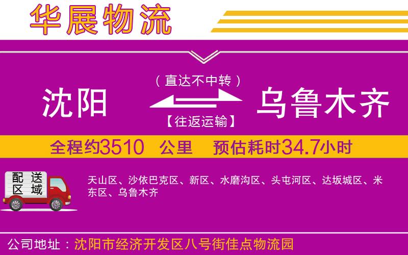 沈陽到烏魯木齊貨運公司