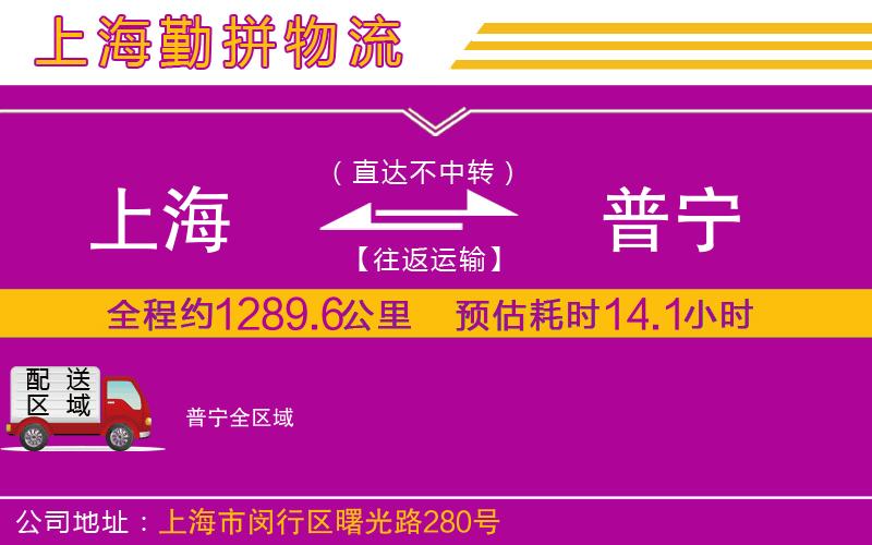 上海到普寧貨運公司