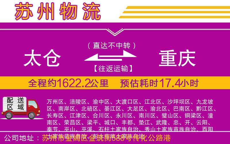 太倉(cāng)到重慶物流公司
