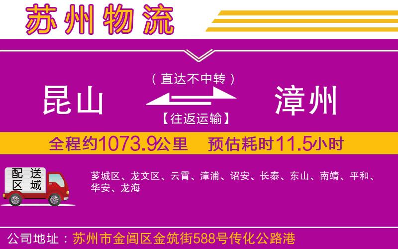 昆山到漳州物流公司