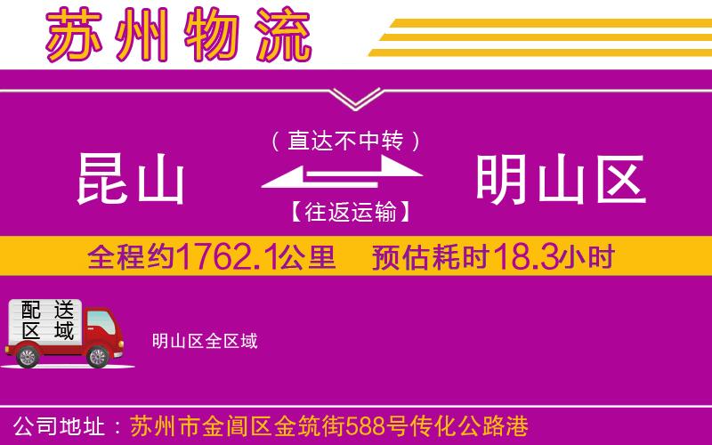 昆山到明山區(qū)物流公司