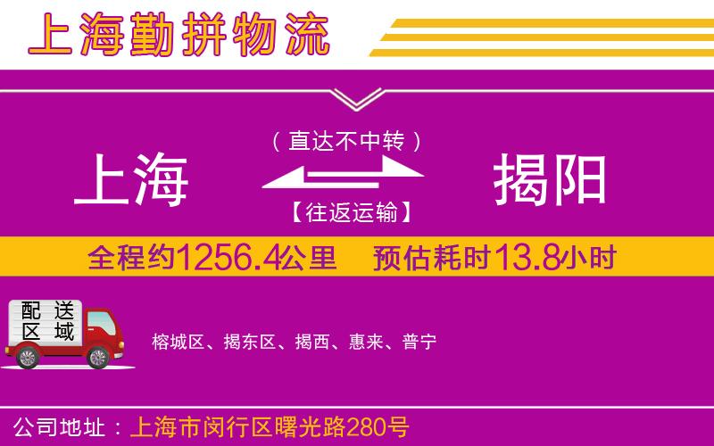上海到揭陽貨運公司