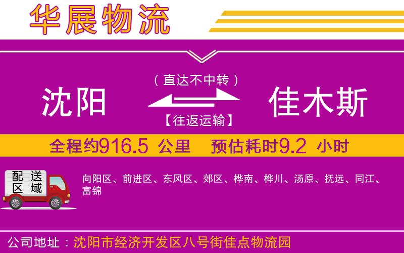 沈陽(yáng)到佳木斯貨運(yùn)公司