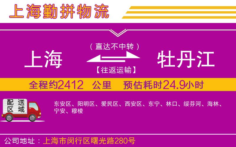 上海到牡丹江貨運(yùn)公司