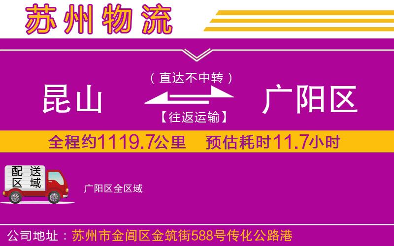 昆山到廣陽區(qū)物流公司