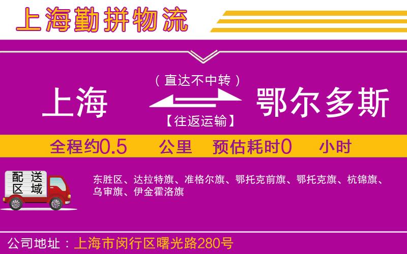 上海到鄂爾多斯貨運(yùn)公司