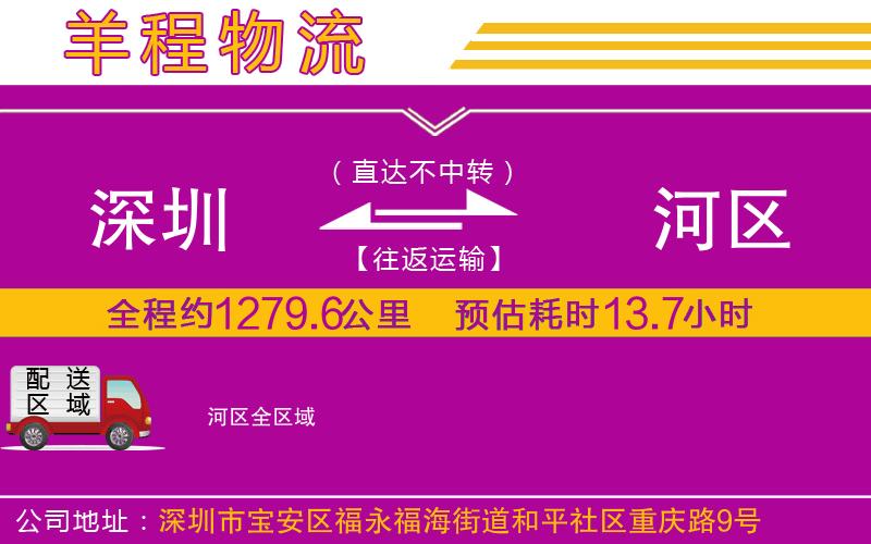 深圳到?jīng)负訁^(qū)貨運(yùn)公司