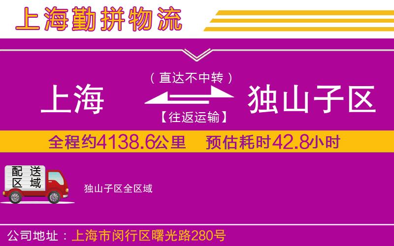 上海到獨山子區(qū)物流公司