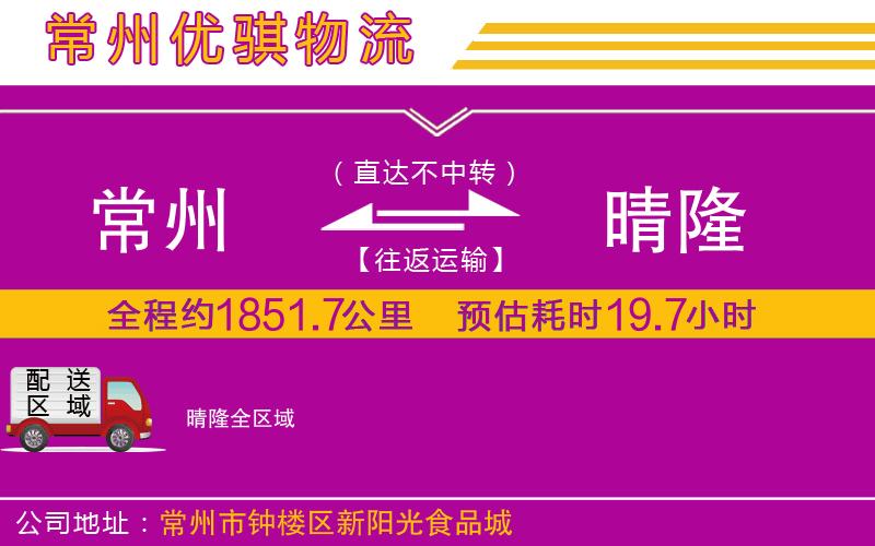 常州到晴隆物流專(zhuān)線