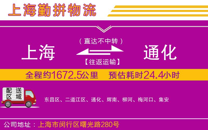 上海到通化物流專(zhuān)線