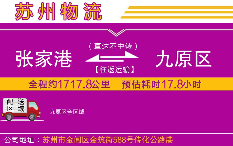 張家港到九原區(qū)物流公司