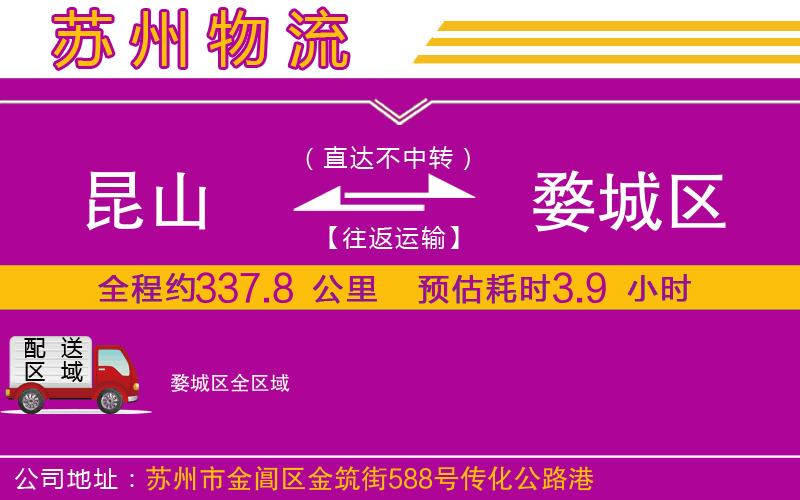 昆山到婺城區(qū)物流公司