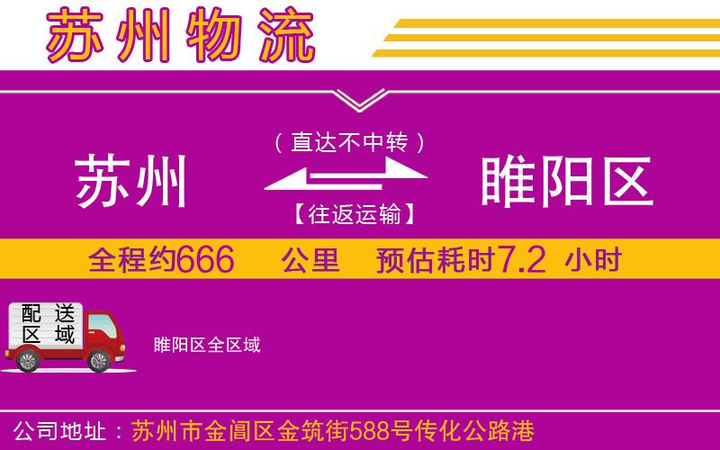 蘇州到睢陽區(qū)貨運公司
