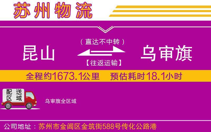 昆山到烏審旗物流公司