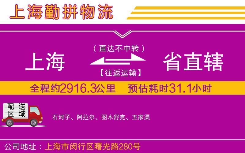 上海到省直轄物流專(zhuān)線