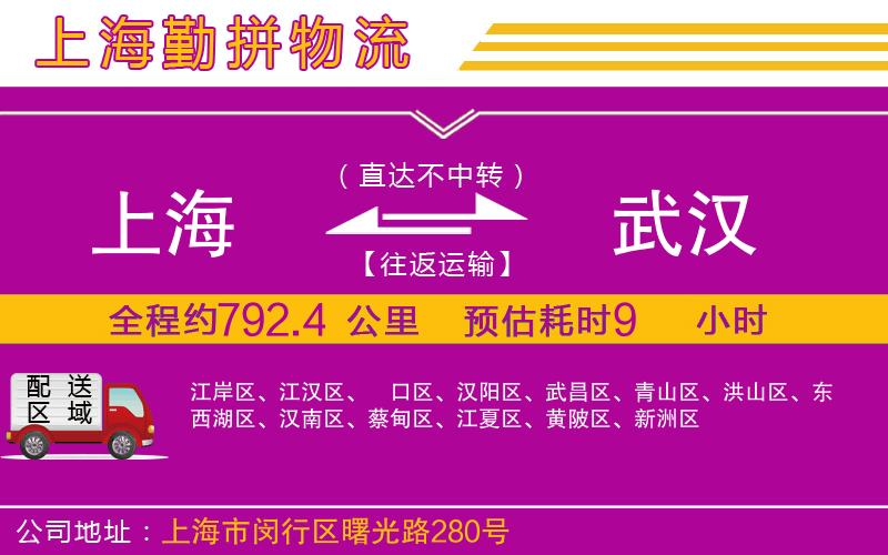 上海到武漢物流專線