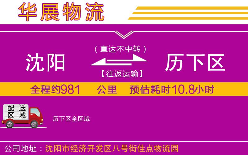 沈陽到歷下區(qū)物流專線