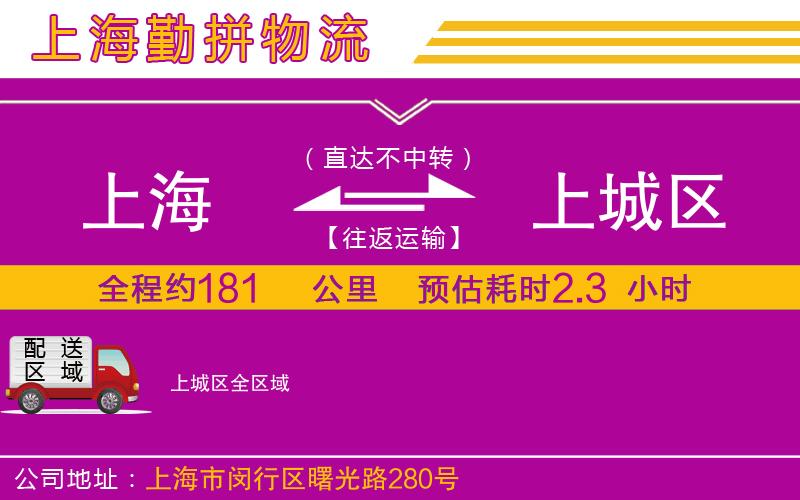 上海到上城區(qū)貨運公司