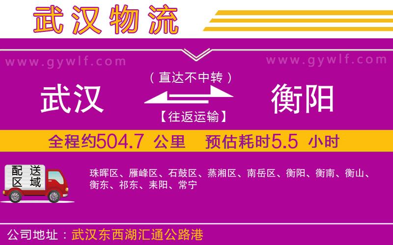 武漢到衡陽(yáng)物流專線