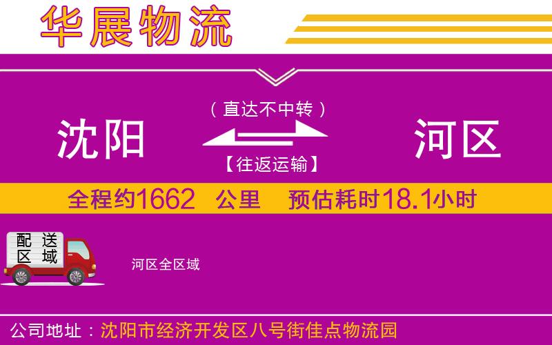沈陽(yáng)到?jīng)负訁^(qū)物流專線