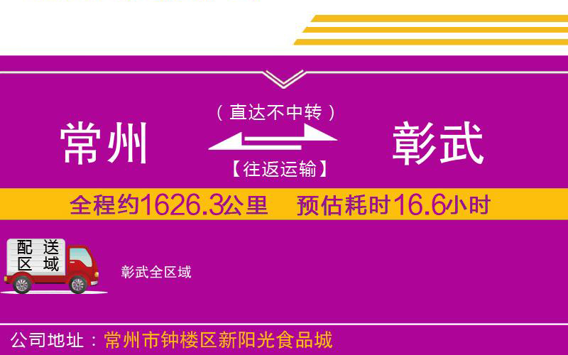 常州到彰武物流公司