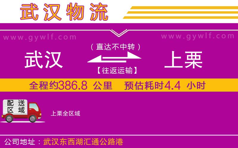 武漢到上栗物流專(zhuān)線