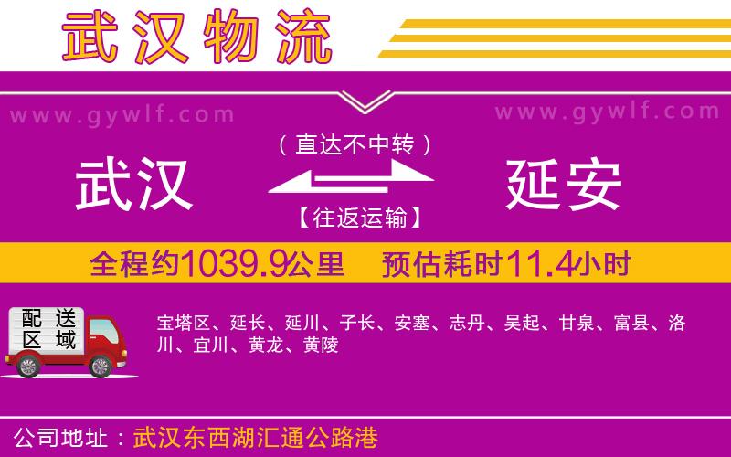 武漢到延安貨運(yùn)公司