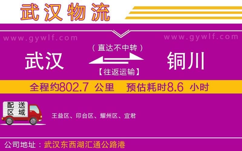 武漢到銅川物流專(zhuān)線(xiàn)