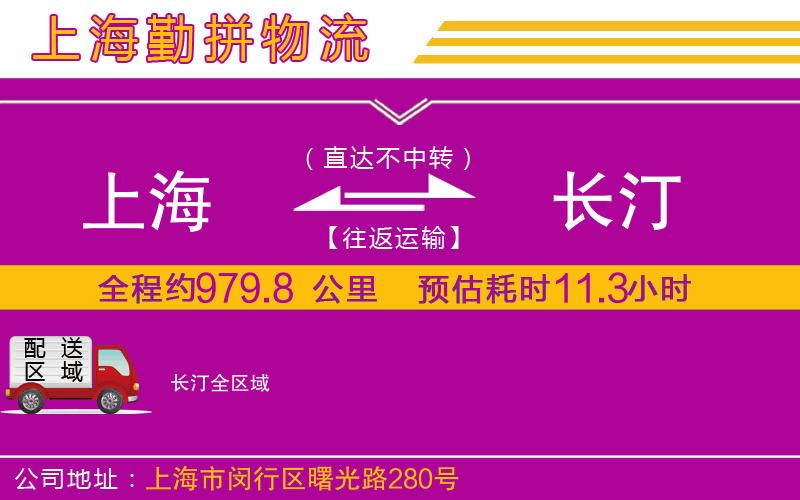 上海到長(zhǎng)汀貨運(yùn)公司