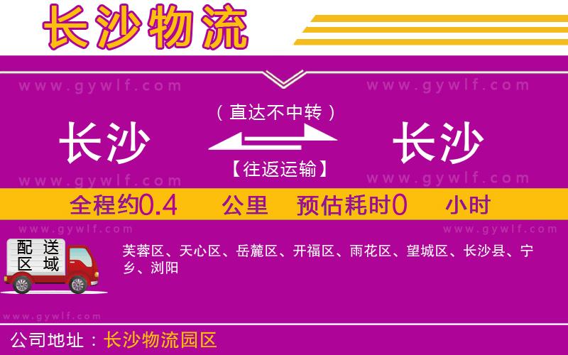 長沙到長沙物流公司