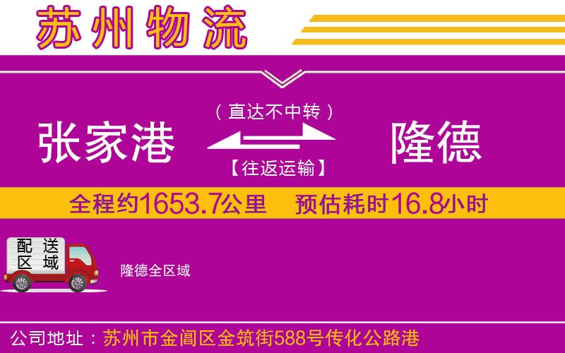 張家港到隆德物流公司