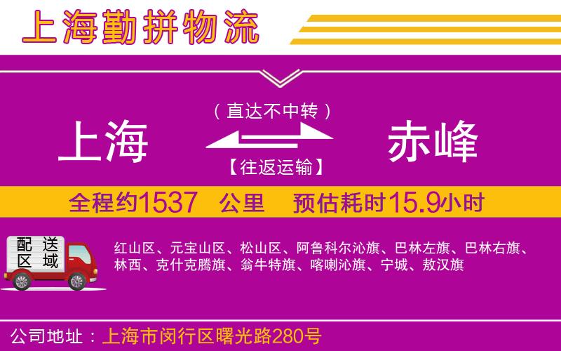 上海到赤峰貨運(yùn)公司