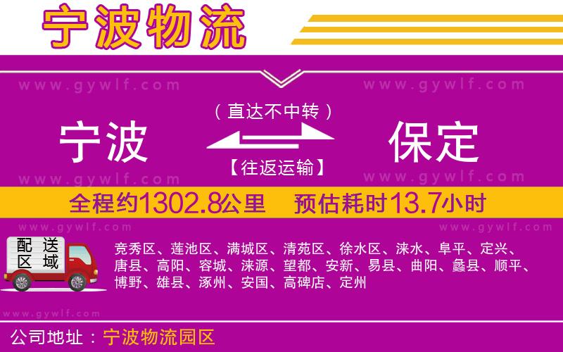 寧波到保定物流公司