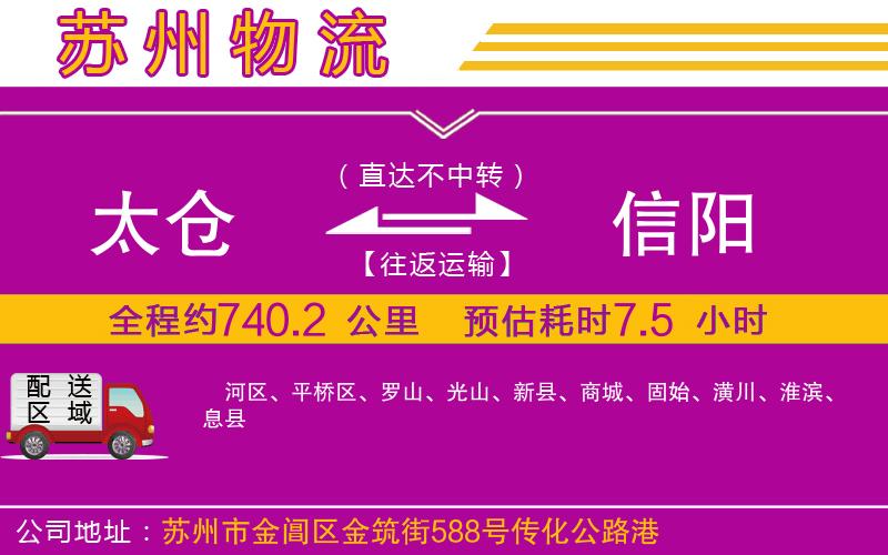 太倉(cāng)到信陽(yáng)物流公司