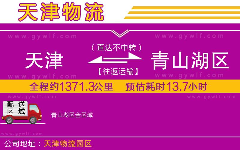 天津到青山湖區(qū)物流公司