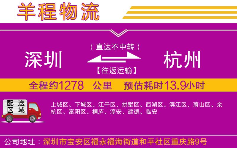 深圳到杭州貨運公司
