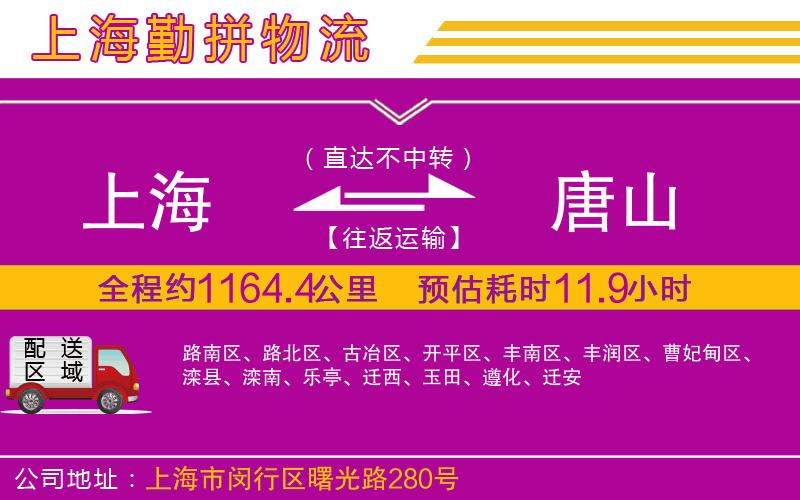 上海到唐山貨運(yùn)公司