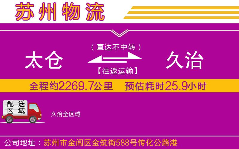 太倉(cāng)到久治物流公司