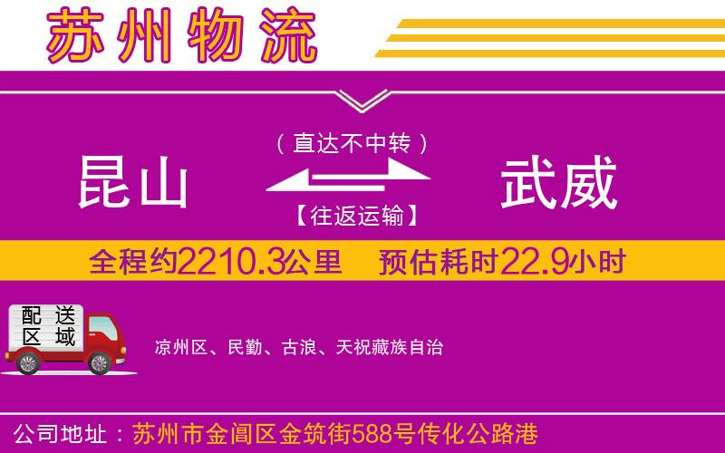 昆山到武威物流公司