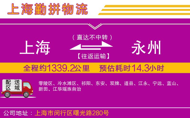 上海到永州貨運公司