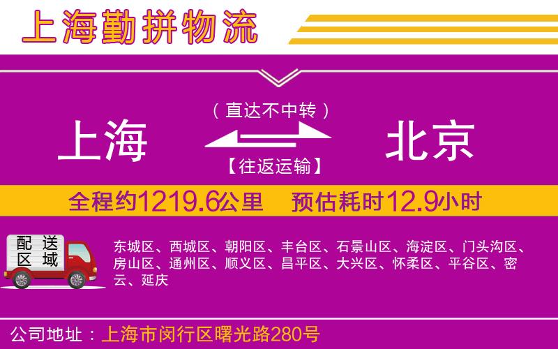 上海到北京貨運(yùn)公司