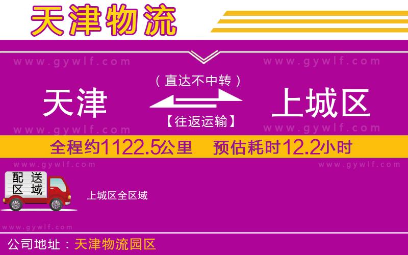 天津到上城區(qū)物流公司