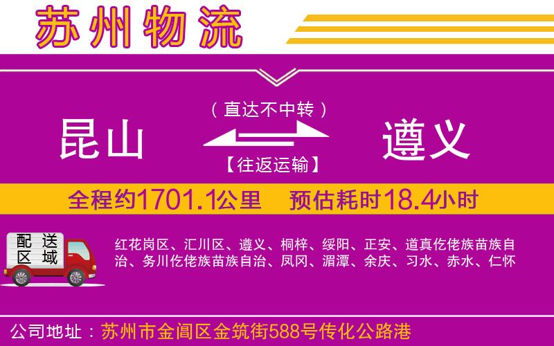 昆山到遵義物流公司